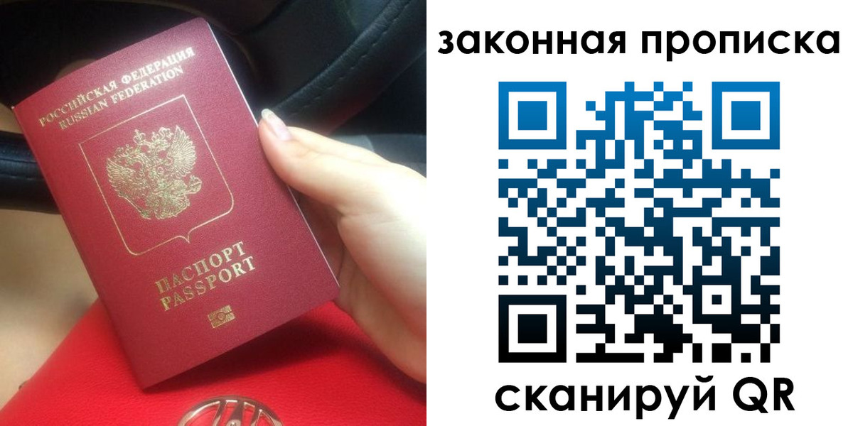 прописка законно в Энгельсе