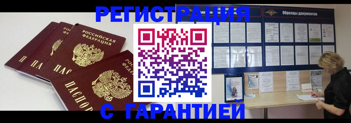 временная регистрация в Энгельсе