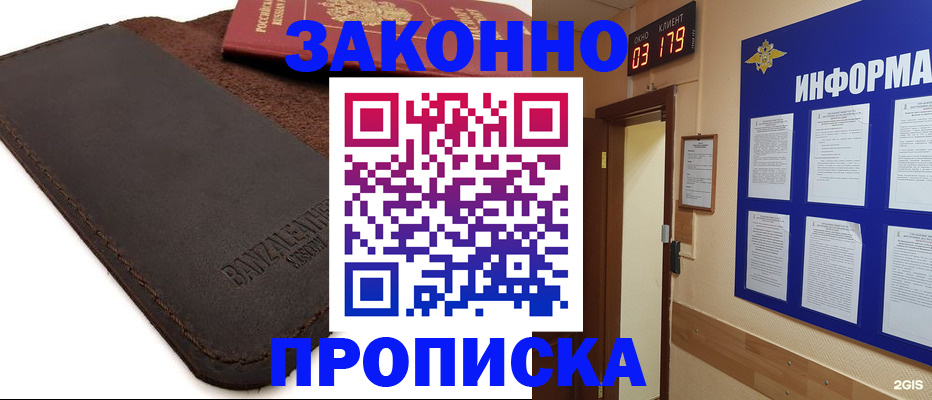 прописка штамп в Энгельсе