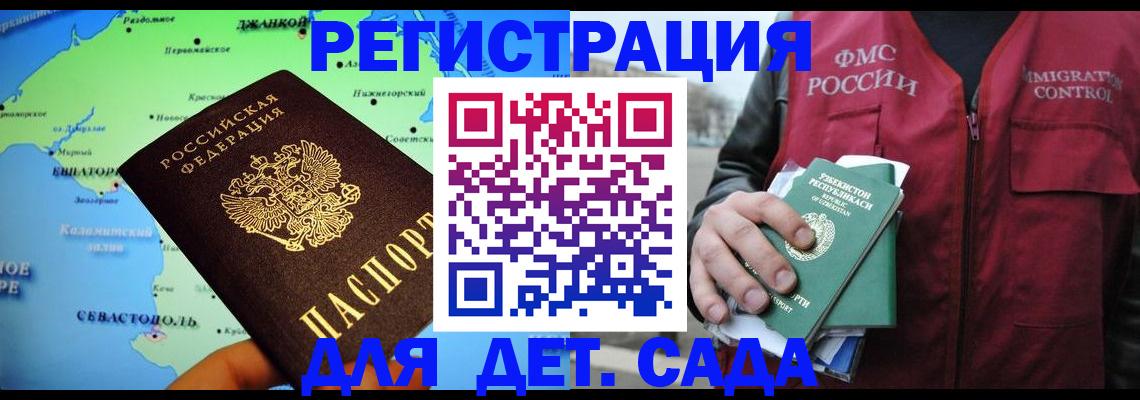 прописка ребенка в Энгельсе